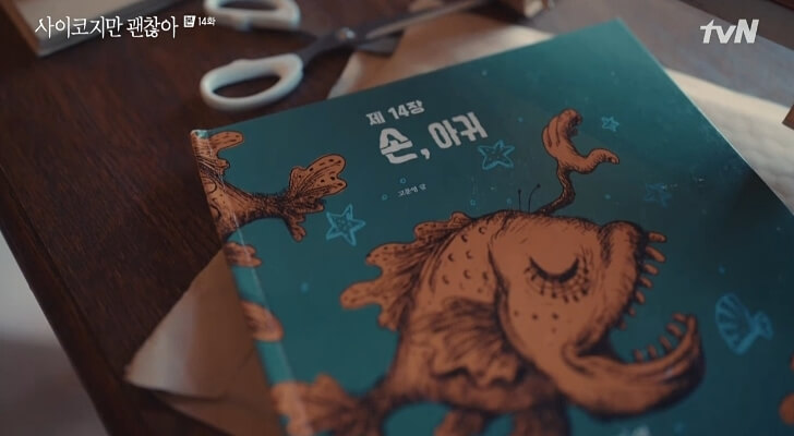  사이코지만 괜찮아 14회 리뷰 예상결말(+뇌피셜 총정리)