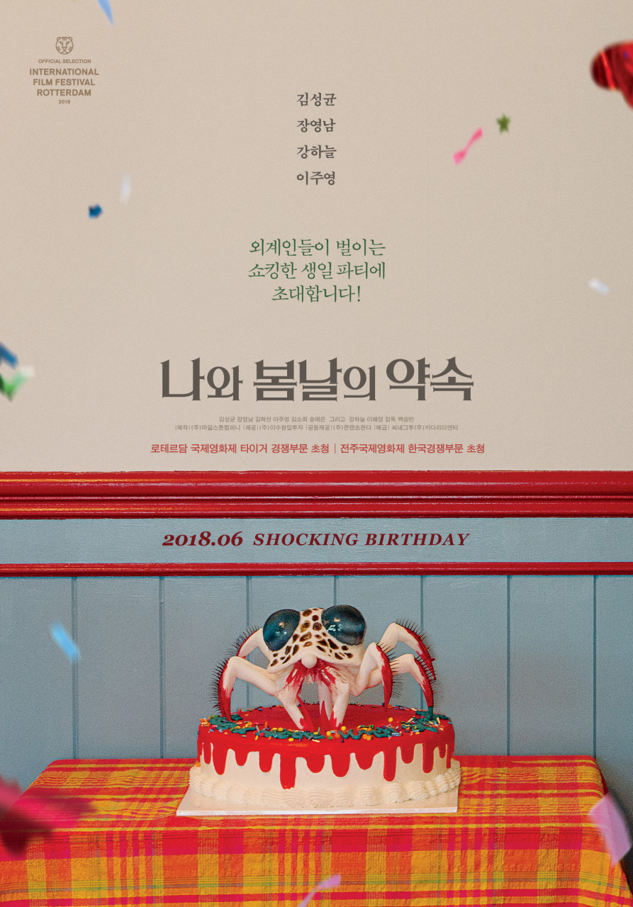나와 봄날의 약속 포스터