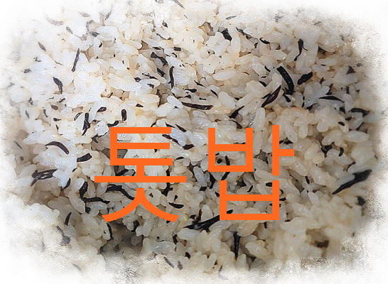 톳밥만들기&#44; 톳효능&#44; 톳 데치기&#44; 톳나물무침
