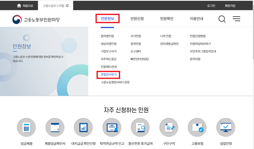 고용노동부 홈페이지