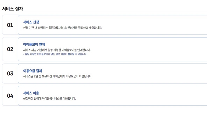 충주 아이돌봄서비스 신청 절차