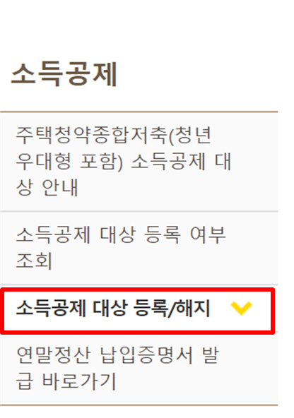 국민은행 주택청약저축 무주택확인서 제출 / 소득공제 등록하기 국민은행 주택청약저축 무주택확인서 제출 / 소득공제 등록하기