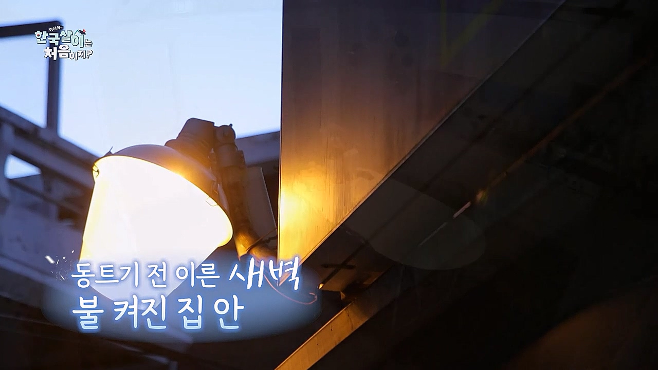 어서와 한국살이는 처음이지.E04.230111p-NEXT.mp4_20230111_203625.855.jpg