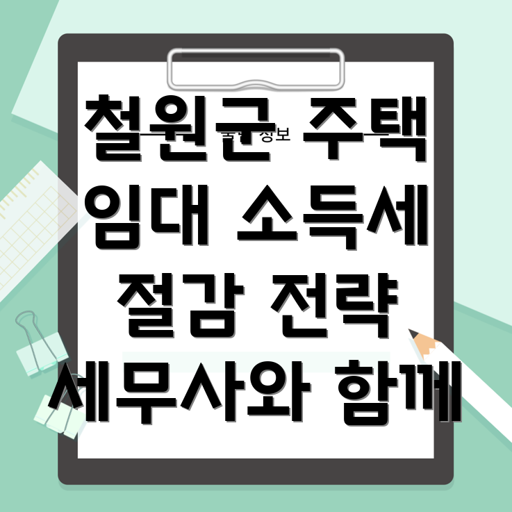 주택 임대 소득세 절감