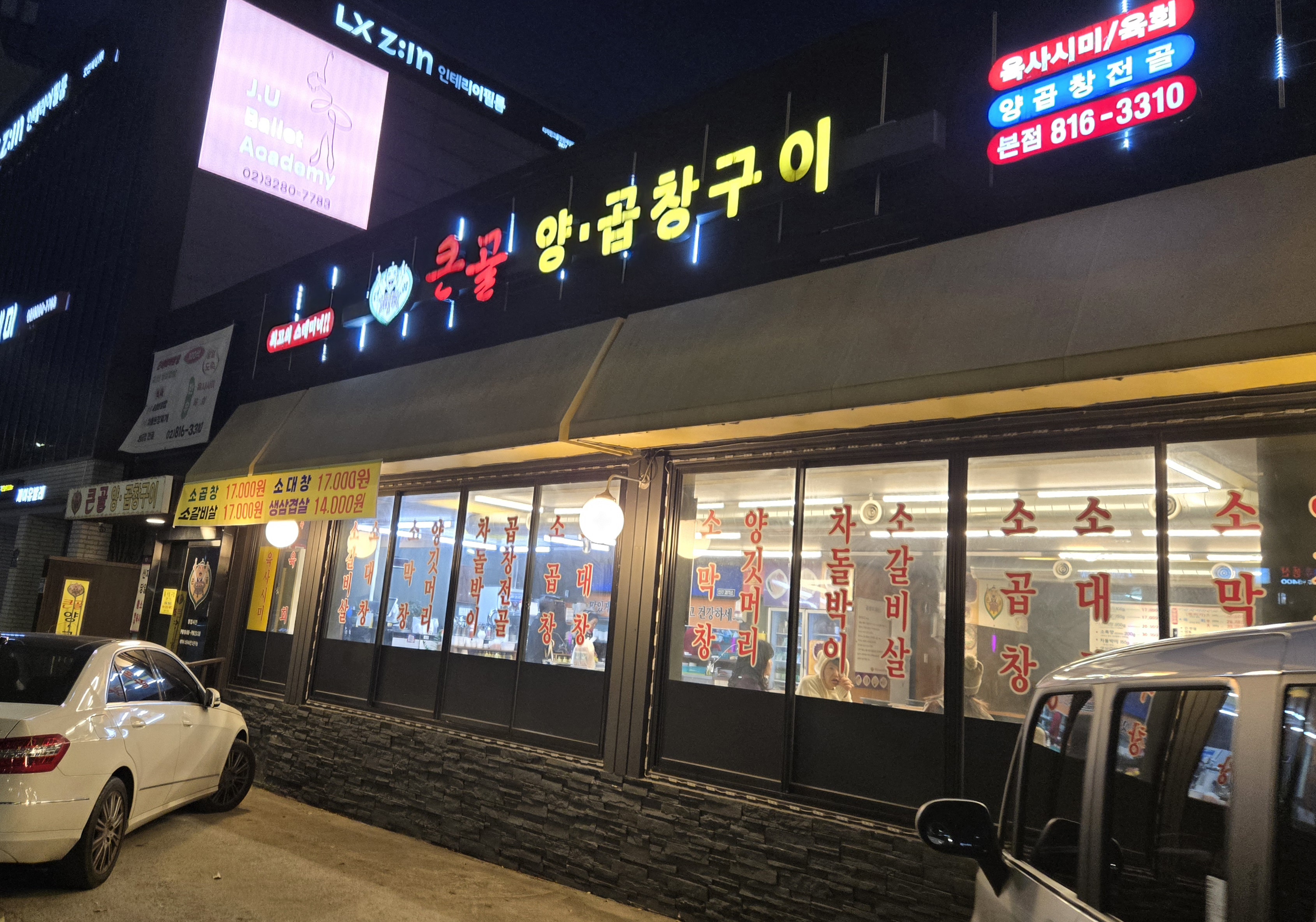 큰골양곱창구이 이미지