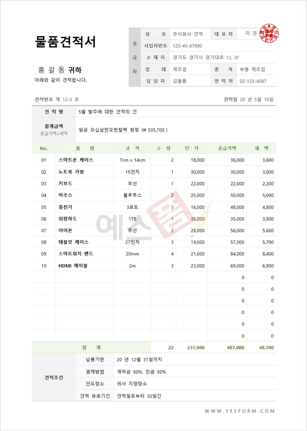 견적서 쓰는 법 어렵지 않아요! 손 쉽게 예시 포함 견적서 양식 다운로드 해보세요.