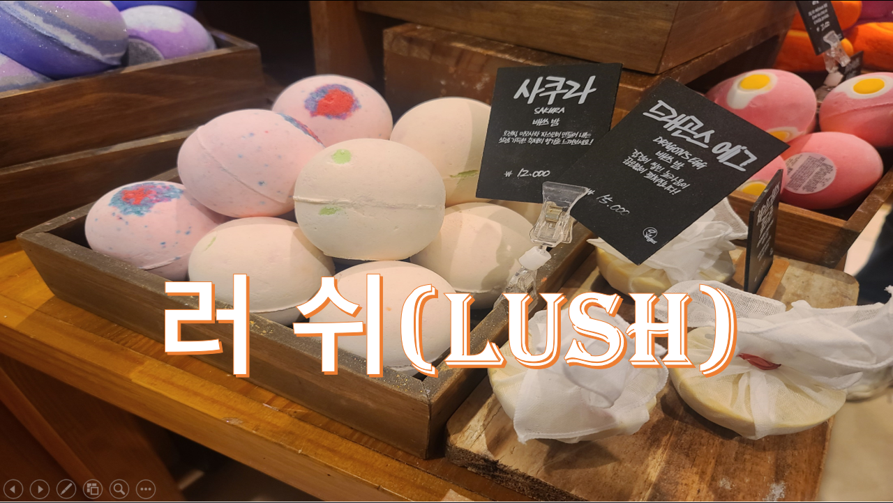  여자친구에게 사랑받는 여행 필수 아이템, 러쉬 입욕제 리뷰!(가디스 + 더 컴포터)