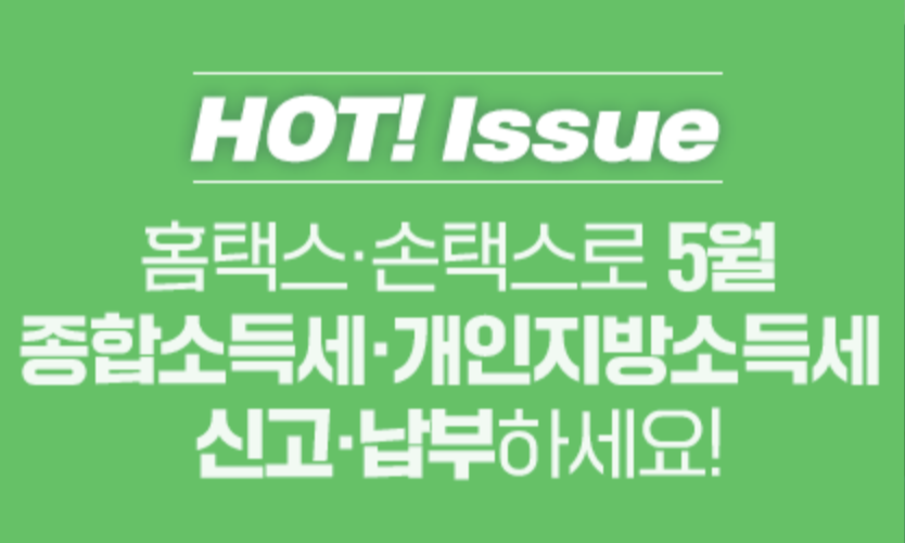  종합소득세 신고대상, 신고방법 등 알아보기