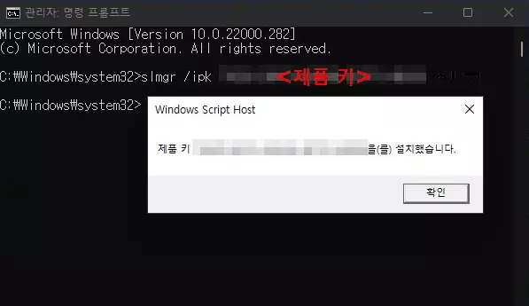 명령 프롬프트에서 slmgr /ipk 명령어 사용 예시