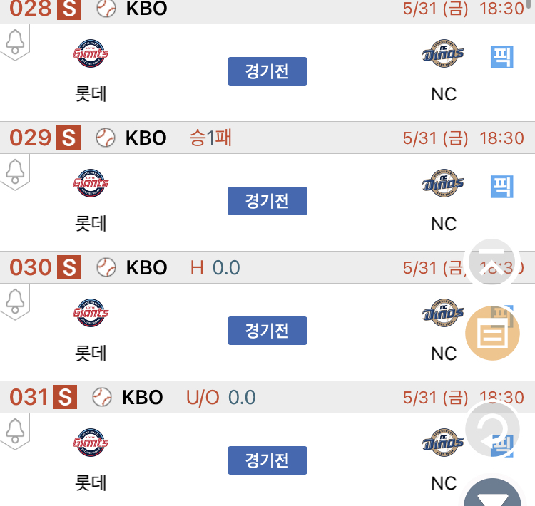[진짜총판] 5월31일 롯데 VS NC 야구분석