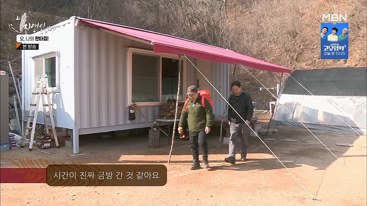 나는 자연인이다.E546.230323p.H264-F1RST.mp4_20230323_201551.354.jpg