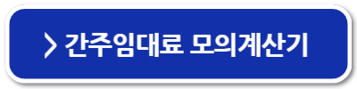 임대사업자 종합소득세 신고방법과 필요경비