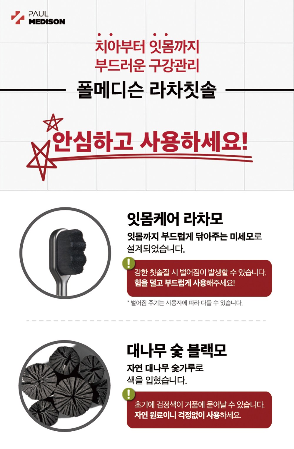  칫솔추천, 폴메디슨 초미세 1만보 블랙 라차칫솔