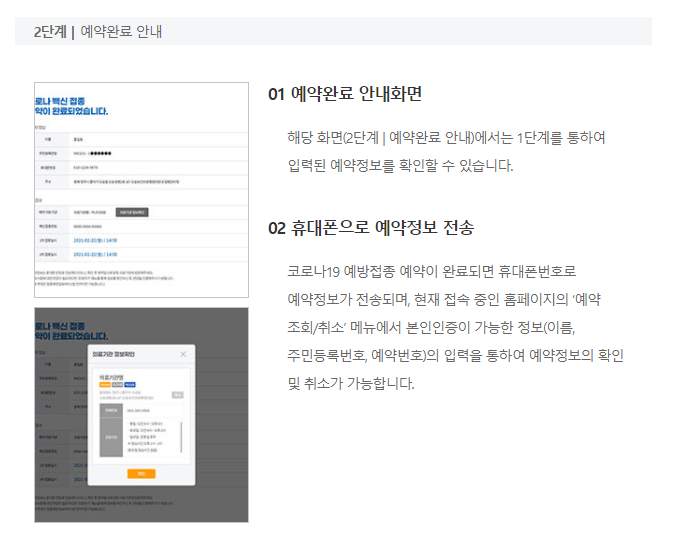 코로나백신접종예약