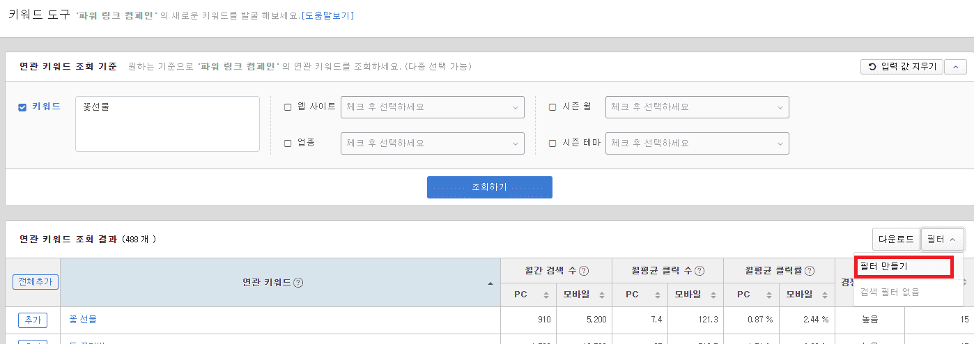 연관키워드 필터만들기