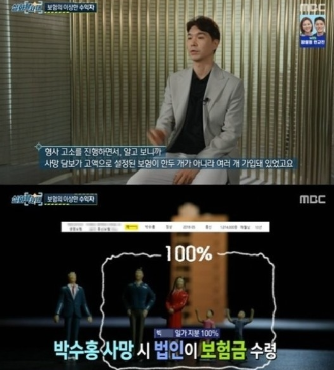 박수홍 친형 횡령 116억원/ 박수홍 엄마 /박수홍 결혼/박수홍 실화탐사대