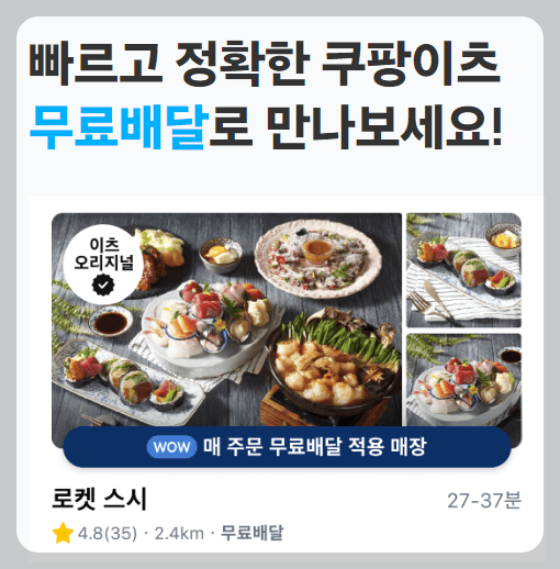 쿠팡 이츠 배달비 무료