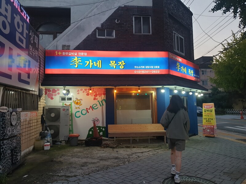 목장 식육점 이미지