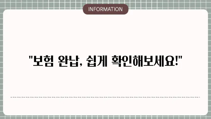 4대보험 조회 시 유의점