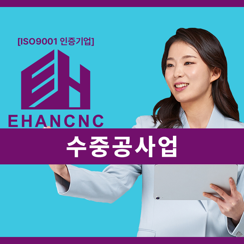 수중공사업
