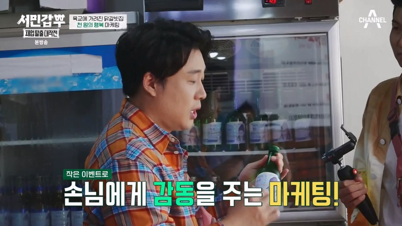 서민갑부 폐업 탈출 대작전.E20.231203p-NEXT.mp4_20231203_172436.654.jpg