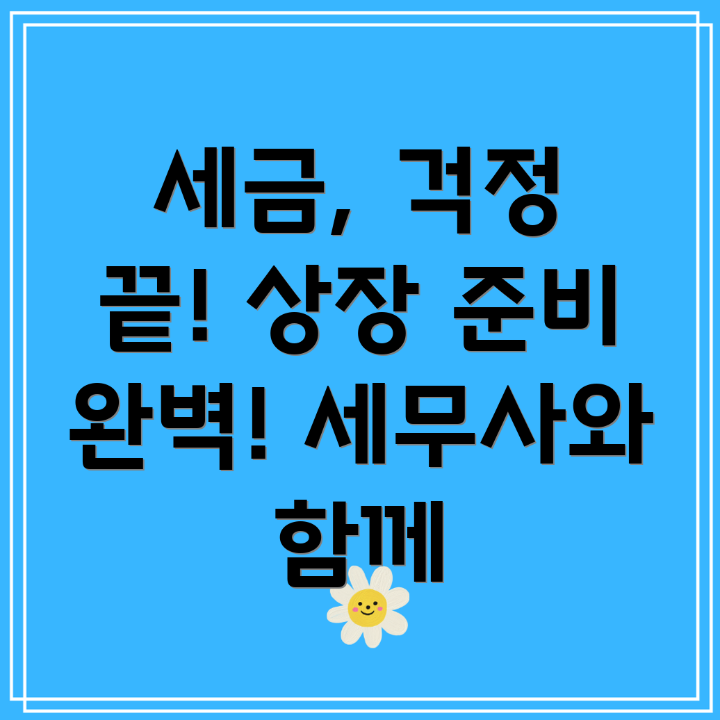서천군 서면 세무사