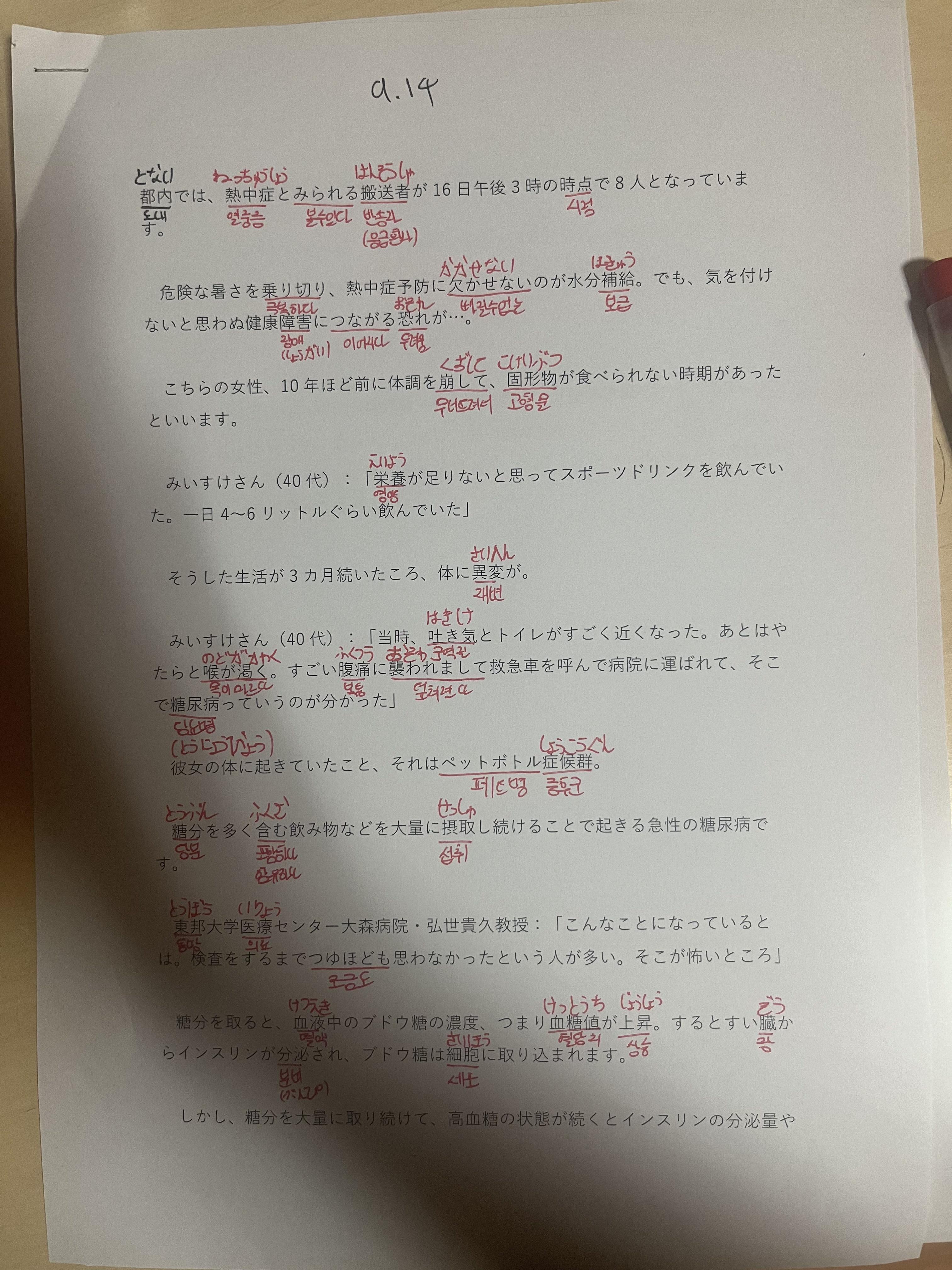  [일본어 공부/ 뉴스] 猛暑の水分補給に注意点　思わぬ健康障害も…医師が警告「ペットボトル症候群」とは