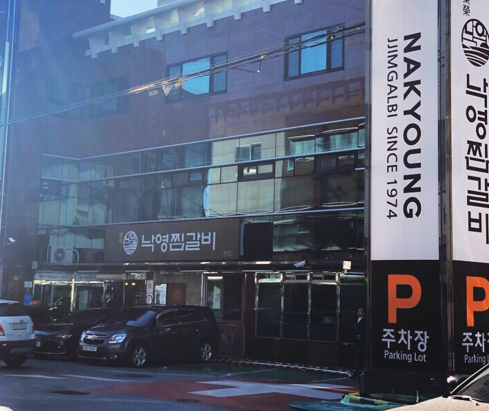  대구 맛집_대구 명물 찜갈비 추천 [낙영찜갈비 본점]