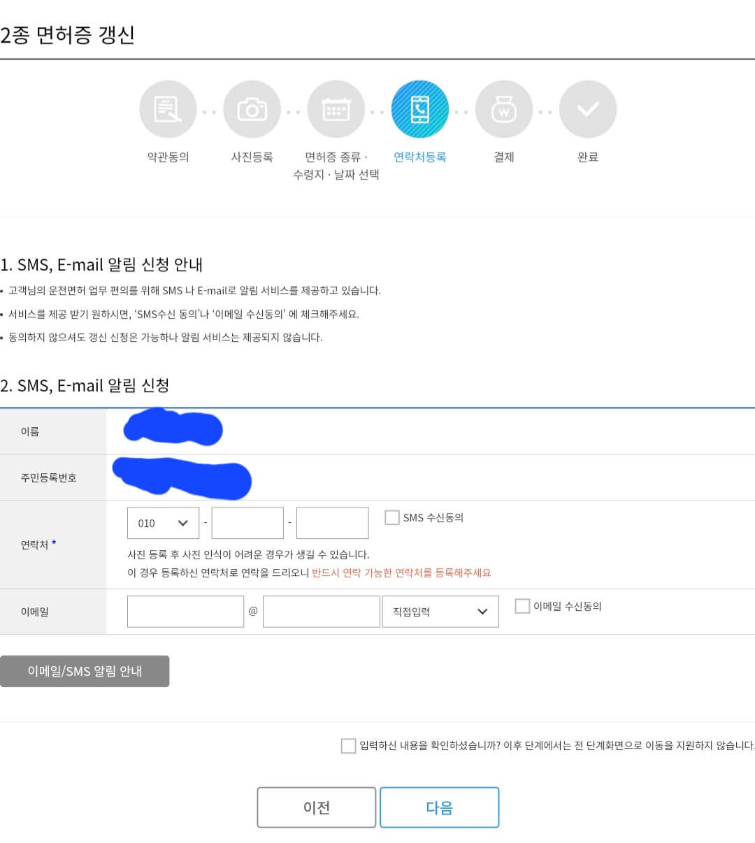 2종-운전-면허-갱신