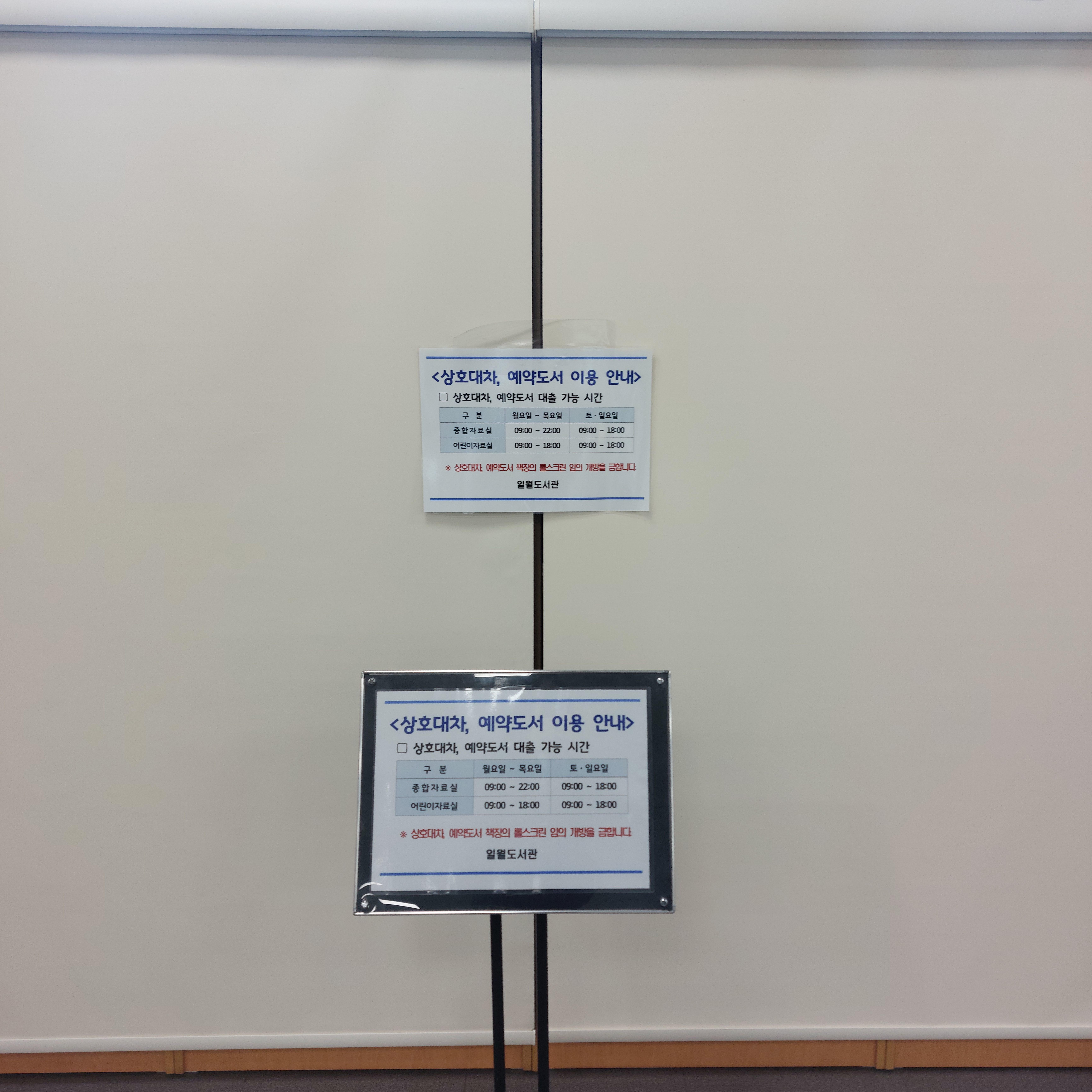 수원시 일월도서관 종합자료실 상호대차, 예약도서