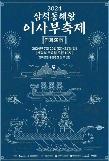 2024 강원도 7&amp;#44; 8월 여름 축제 총정리