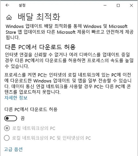 배달 최적화 선택하는 화면 이미지