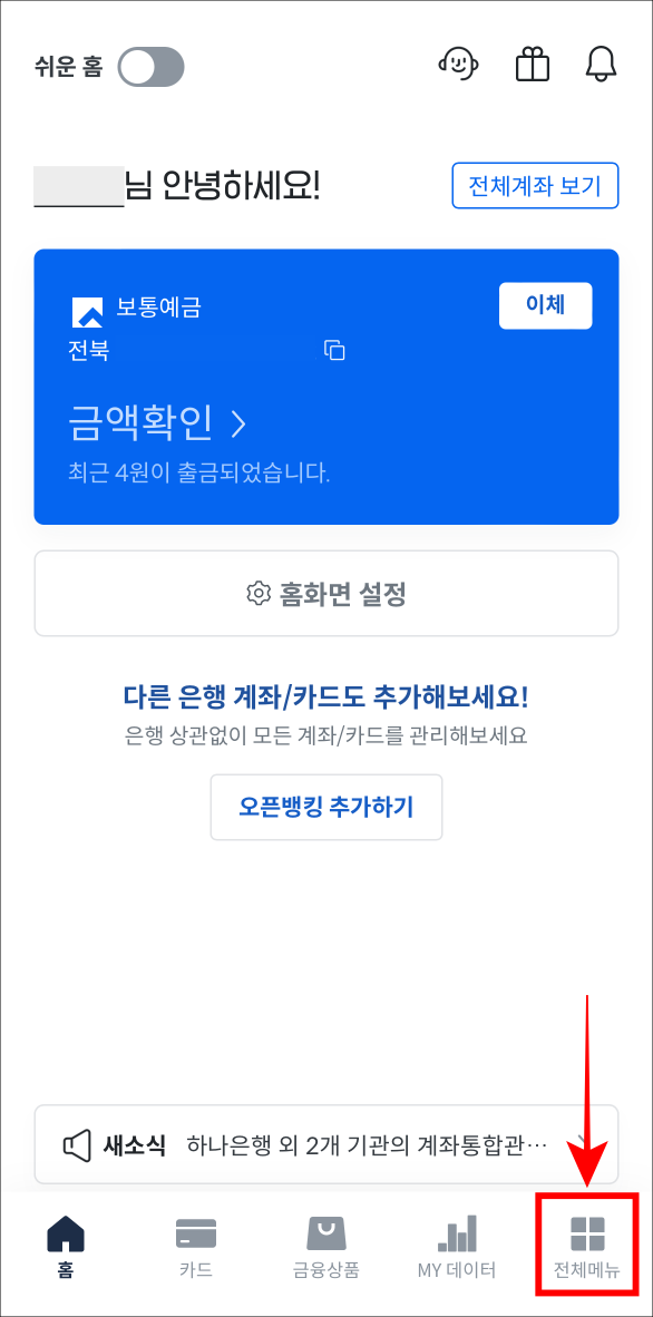 전북은행 JB뱅크 앱에서 전체메뉴를 선택