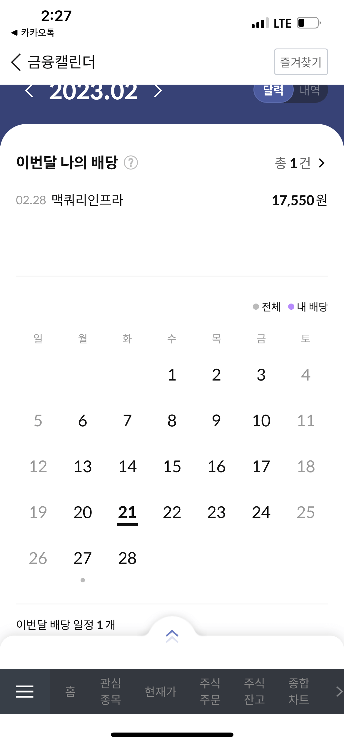 맥쿼리인프라 배당일정(출처: 신한알파 캡쳐)