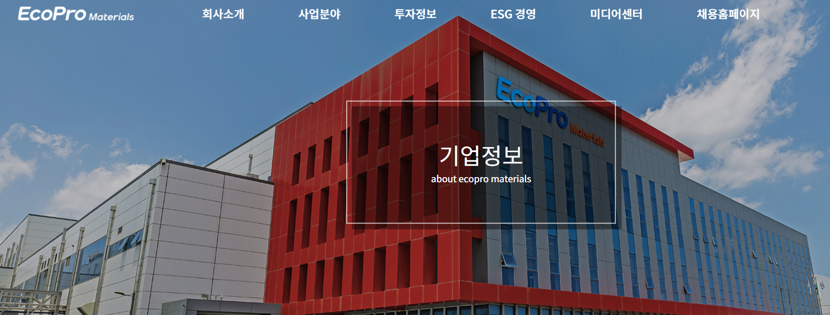 올해 IPO 최대 기대주 에코프로머티얼즈