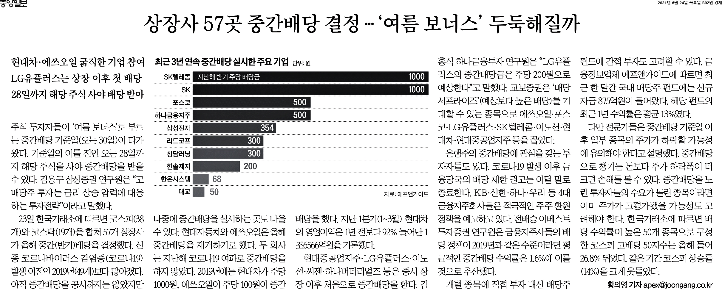  배당주, 똑똑하게 투자하기