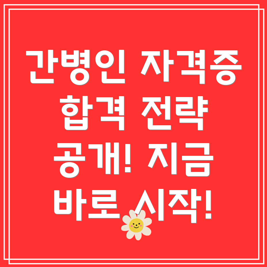 간병인 자격증