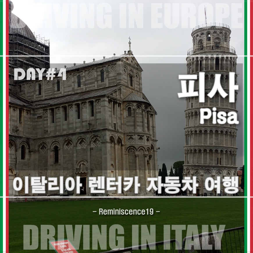  이탈리아 자동차 여행 - 피사의 사탑 (Pisa), 두오모 광장, 세례당 - DAY#4