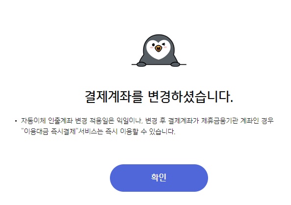  엄청 쉬운 신한카드 결제계좌 바꾸는 방법