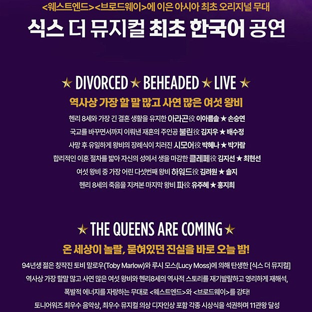 식스 더 뮤지컬 소개