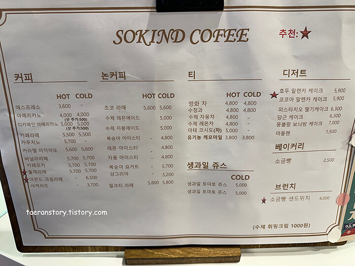 쏘카인드-메뉴