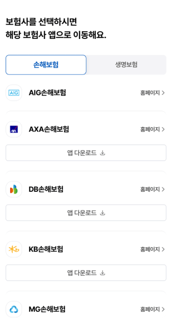 실손24-이용절차