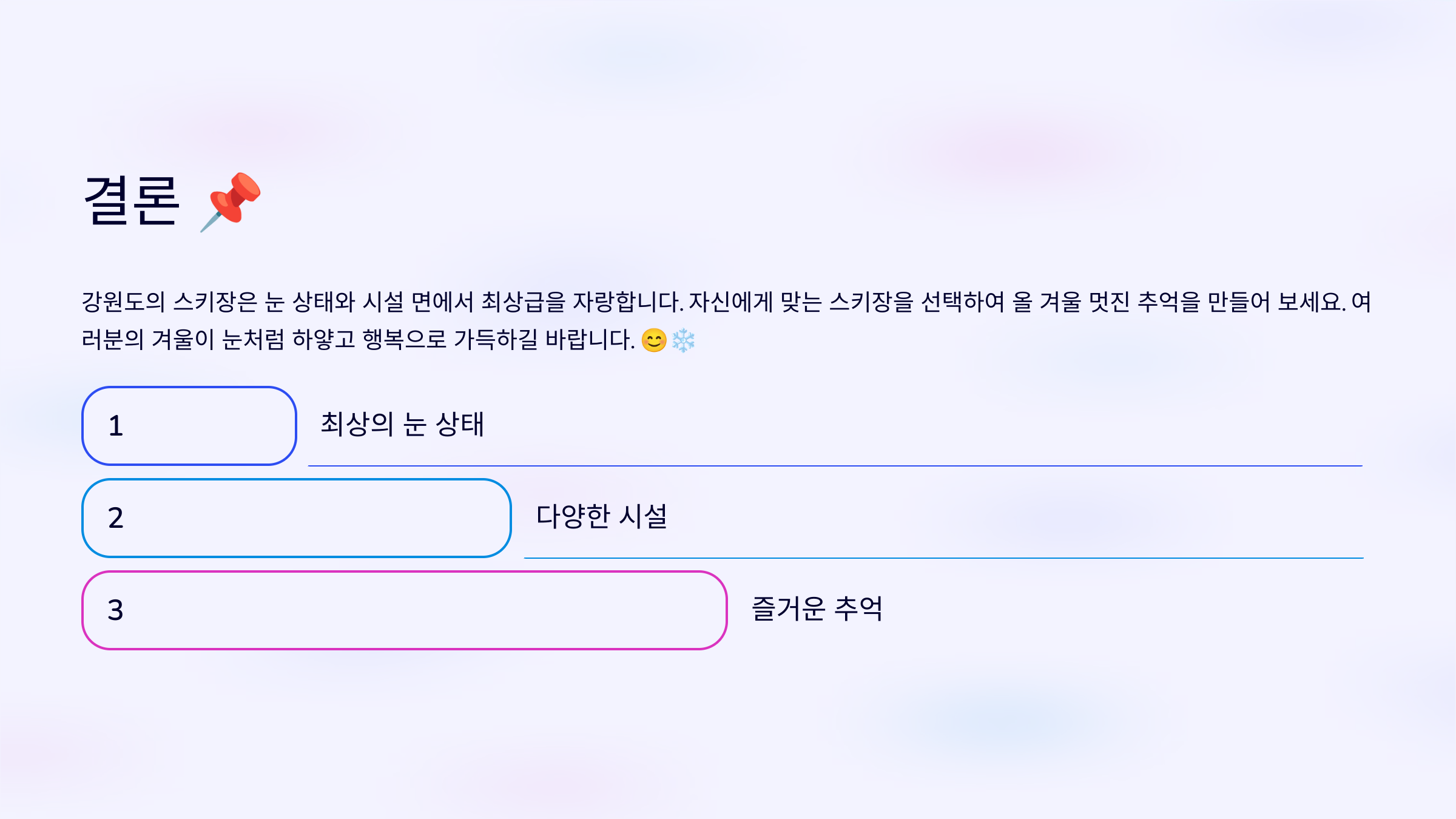 최상의 상태, 다양한 시설, 즐거운 추억