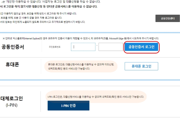기금e든든-홈페이지에서-공동인증서로-로그인하는-방법을-설명하는-화면입니다