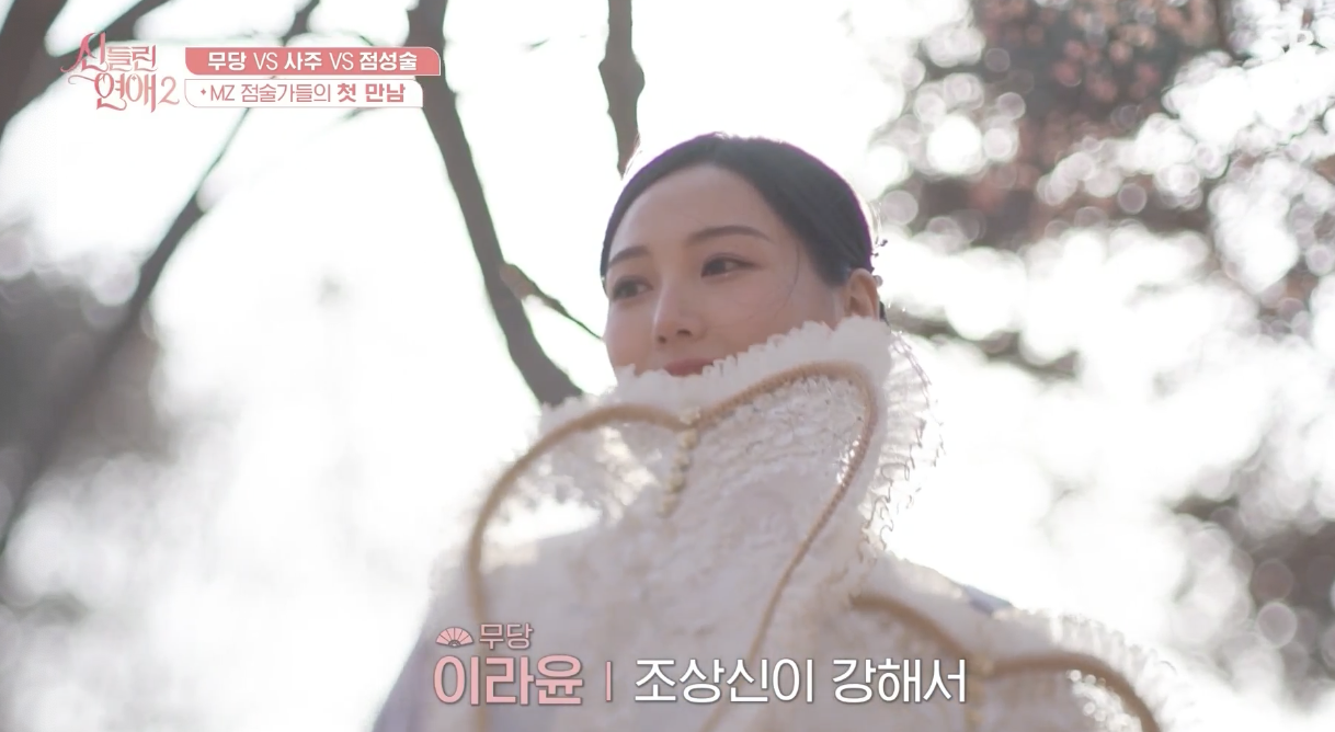 신들린 연애 이라윤