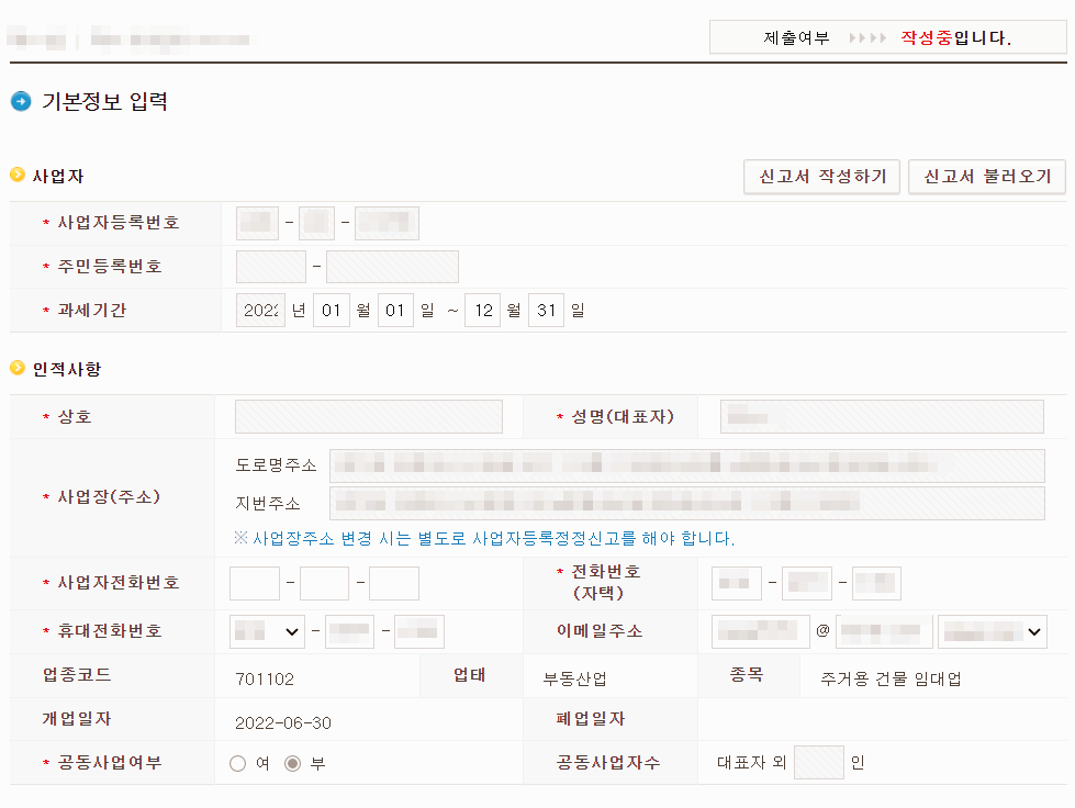 사업장현황신고