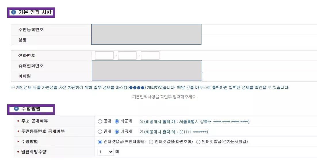 인적정보 신청화면