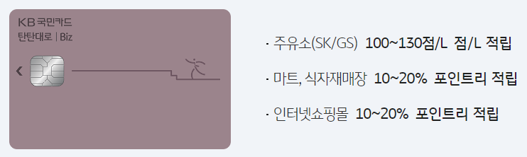  sk 주유소 포인트 적립 탄탄대로 Biz 카드
