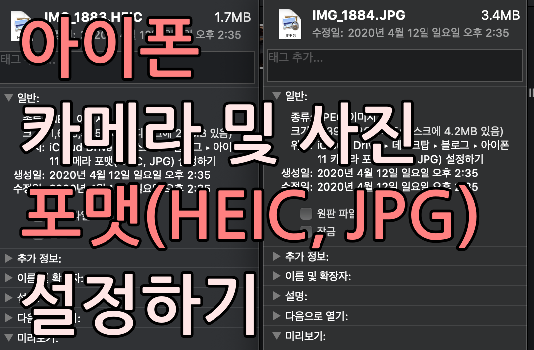  아이폰 카메라(사진) 포맷(HEIC, JPG) 설정(고효율성, 높은 호환성)
