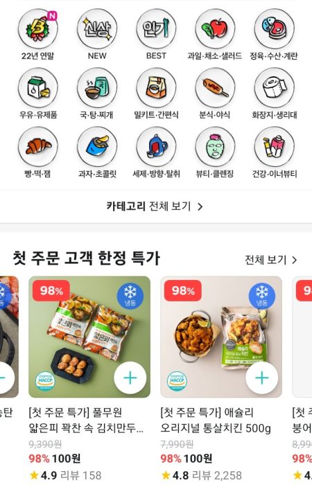 B마트 카테고리